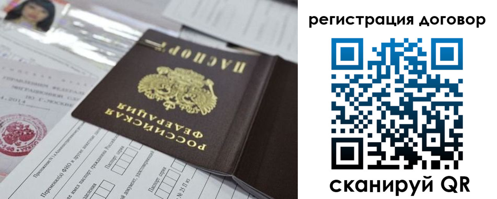 прописка для работы в Высоковске