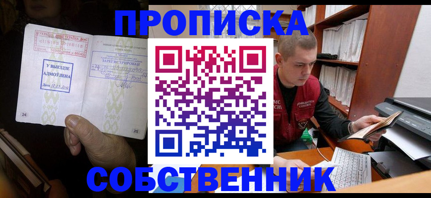 временная регистрация для всех в Высоковске