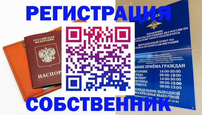 временная регистрация 2025 в Высоковске