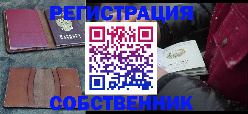 временная регистрация купить в Высоковске