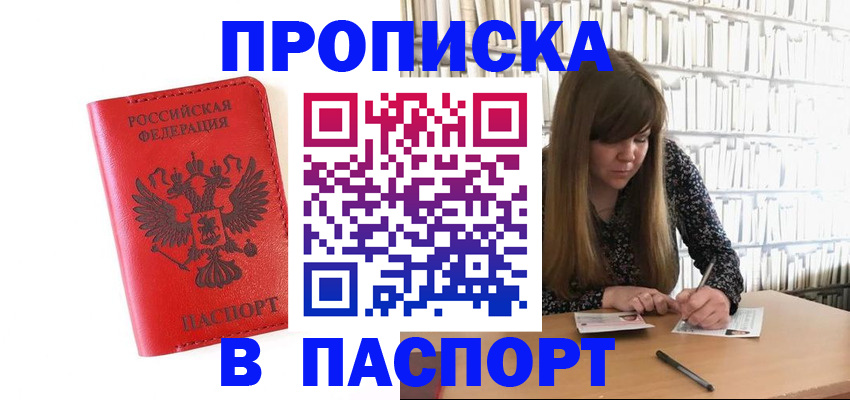 временная регистрация недорого в Высоковске