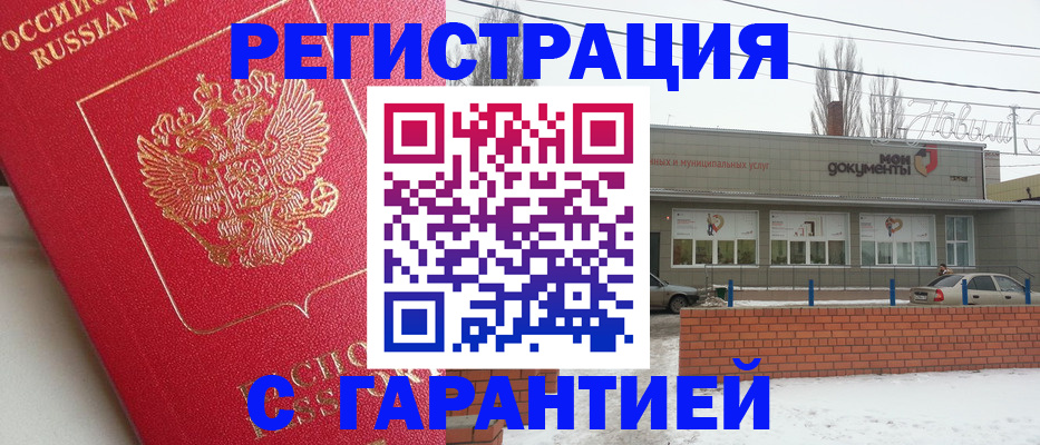 прописка для работы в Высоковске